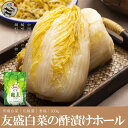 友盛中国本場酸菜(白菜の酢漬ホール)600g中華料理人気商品・東北地方名物・鍋用・餃子の具