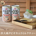 台湾洪大媽珍珠ミルクティー飲料(タピオカ入りミルクティー)/夏/台湾人気商品