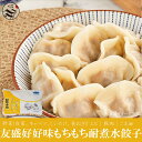 好好味もちもち耐煮水餃子1kg/白菜・キャベツ入り/豚/野菜/豚肉/モチモチ/モッチリ食感/鍋/ご自宅用もち豚餃子/餃子鍋/火鍋/鍋料理/自宅鍋/グルメ/冷凍/業務用ok