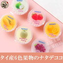 タイ産6種果物のプリン(葡萄/メロン/ココナッツ/マンゴー/オレンジ/莓)ゼリー入り80g・6個入り・お手頃・夏・デザート・冷やし・子供に大人気・タイ・本場の味