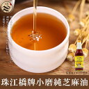 珠江橋小磨純芝麻油(ごま油)225g 中華料理・中華名物・調味料・胡麻油・ゴマ