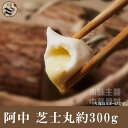 阿中 芝士丸約300g