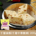 千層油ケーキ(千層中華饅頭) 200g