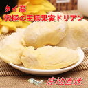 冷凍ドリアン(榴蓮)300g 金の枕・人気品種・臭控え・冷凍フルーツ・真空パック・産地直送