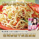 3パックセット送料込 泰山干糸(とうふ麺・とうふめん・)50...