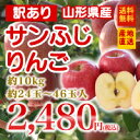≪年明け発送分≫【訳あり★送料無料】山形県産サンふ