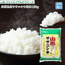 米 10kg 送料無料 30年産 山形県産 ササニシキ 精米...
