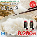 新米 送料無料 30年産 山形県産 はえぬき 精米 白米 2...