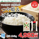 ギフト 送料無料 平成30年産 山形県産つや姫&はえぬき精米...