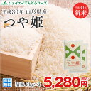 あす楽 米 10kg 送料無料 30年産 山形県産 つや姫 ...