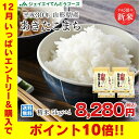 12/1(土)10時〜エントリーでポイント10倍 新米 送料...
