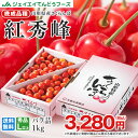 さくらんぼ 送料無料 紅秀峰 ご家庭用 山形県産さくらんぼ(...