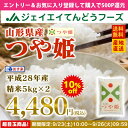 米 10kg 送料無料 28年産 山形県産 つや姫 10kg...