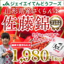 あす楽対応！【最終大豊作セール開催中!!】☆安心安全代品保証☆山形県産さくらんぼ佐藤錦／約1kgバラ詰め／Mサイズ以上／ご自宅用