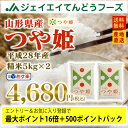 米 10kg 送料無料 あす楽 28年産 山形県産 つや姫 精米 10kg(5kg×2) ※一部地域は別途送料追加 - てんどうフーズうまいもの通販