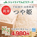 新米 10kg 送料無料 30年産 山形県産 つや姫 10k...