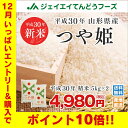 エントリーでポイント10倍 米 10kg 送料無料 30年産 山形県産 つや姫 10kg(5kg×2) 精米 ※一部地域は別途送料追加 お米 コメ 米