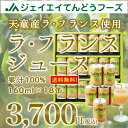 山形 お土産 送料無料 ラ・フランスジュース160g×18缶...