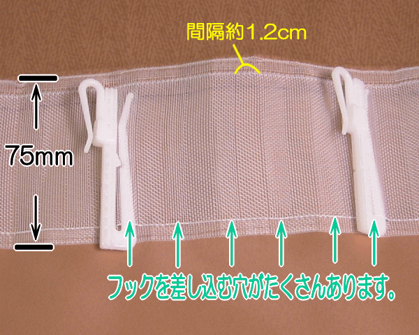 ★フラットカーテン用 フリーポケット芯地 75mmポリエステル 1m単位【在庫品】【setsuden_curtain】★【カーテン材料・手作り】