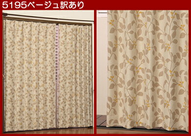 ★【激安アウトレット】遮光カーテン祭り2枚組巾15