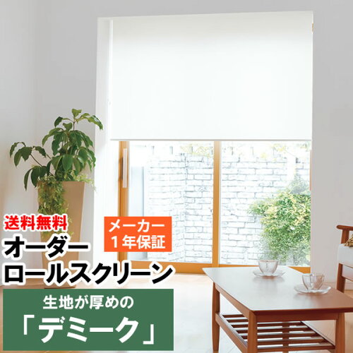 https://thumbnail.image.rakuten.co.jp/@0_mall/tengoku/cabinet/roll_and_blind/roll_dmk-.jpg?_ex=500x500