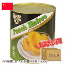 黄桃 ハーフ シラップづけ 中国産 1号缶(内容個