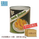 黄桃 ハーフ シラップづけ ギリシャ産 2号缶(内容個数:6〜9個×12缶入り) ケース