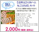 【送料込み】(※沖縄県を除く)お好きな商品が選べる!天狗ハム丸ごとお試しセット【お試し価格のためギフト対応不可】05P01Oct16
