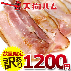 【訳あり】ベーコンスライス　1kg【RCPmara1207】数量限定！売り切れ次第終了！【賞味期限】8月5日　