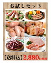【新お試しセット】【送料込】(※沖縄県を...