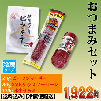 【おつまみシリーズ】【送料込み】（※沖縄県を除く）おつまみセット...:tenguham:10000975