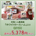 【Gift50】 御祝・内祝・快気祝・新築祝・結婚祝・出産祝お歳暮・お中元・暑中見舞い・残暑見舞い父の日・ハム・ギフト・送料無料(込)(※沖縄県を除く)