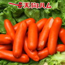 赤ウインナー レトロ昭和レッド 1kg【送料別】業務用・昔ながらのウインナー・お弁当・飾りきり・かにさん・たこさん