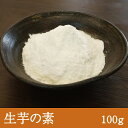 生芋の素 100g 天極堂 やまと芋 お好み焼き 麺 上用まんじゅう かるかん カステラ