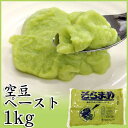空豆ペースト 1kg 天極堂 そらまめ 和食 洋食 和菓子 ...