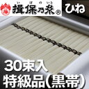 手延べそうめん 揖保乃糸 30束 播州手延素麺