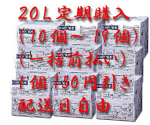 日田天領水　20L（10個〜19個）　定期配送（一括前払い）　中国地区配送　「大分県」