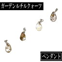 ガーデンルチルクォーツ ペンダント Bグループ 【ネコポス 送料無料】 パワーストーン 天然石 アクセサリー ファッション プレゼント かわいい ギフト