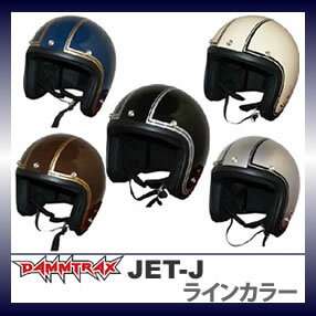 ■送料無料■DAMMTRAX（ダムトラックス）　JET-J　LINE COLOR　ジェットJ　ラインカラー