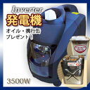 ■送料無料■インバーター発電機　3500W　50Hz/60Hz両対応！在庫あり！