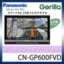 ■クレジット決済不可■Panasonic（パナソニック）　SSDポータブルカーナビゲーション　CN-GP600FVD　6.2V型　フルセグ　大容量16GB　SSD搭載