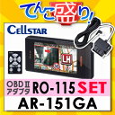 レーダー探知機 セルスター 151 最新レーダー探知機紹介サイト