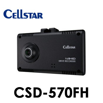 CSD-570FH　セルスターCELLSTAR　ドライブレコーダー　ドラレコ　超速GPS採…...:tenkomori7199:10009541