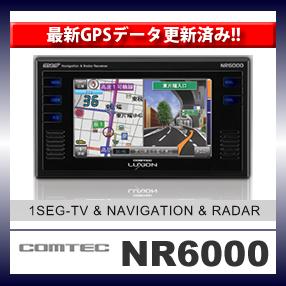 「最新GPSデータに更新済!!」コムテック（COMTEC）ナビゲーション＆ワンセグ内蔵＆レーダー探知機　NR6000