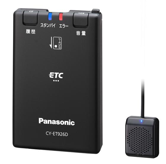【在庫あり/あす楽】CY-ET926D パナソニック Panasonic ETC車載器 音声案内 アンテナ分離型 単体発話モデル ブラック 【CY-ET925KD後継】
