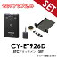 【セットアップ込み】 スズキ車 汎用【ETC+アタッチメントSET】 CY-ET926D + ETCアタッチメントセット Panasonic ETC車載器 音声案内