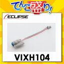 VIXH104 イクリプスECLIPSE VICSユニット変換コード AVN7500S AVN7500 VIX104