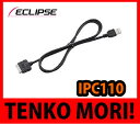 ECLIPSE(イクリプス)iPod接続コード AVN7500対応IPC110