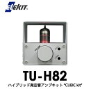 TU-H82 ELEKIT エレキット 真空管 ハイブリッド真空管アンプキット イーケイジャパン