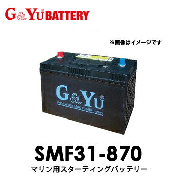 【送料無料】　SMF31-870　G&Yuグローバルユアサ　レジャー用バッテリー　　マリン…...:tenkomori7199:10008074